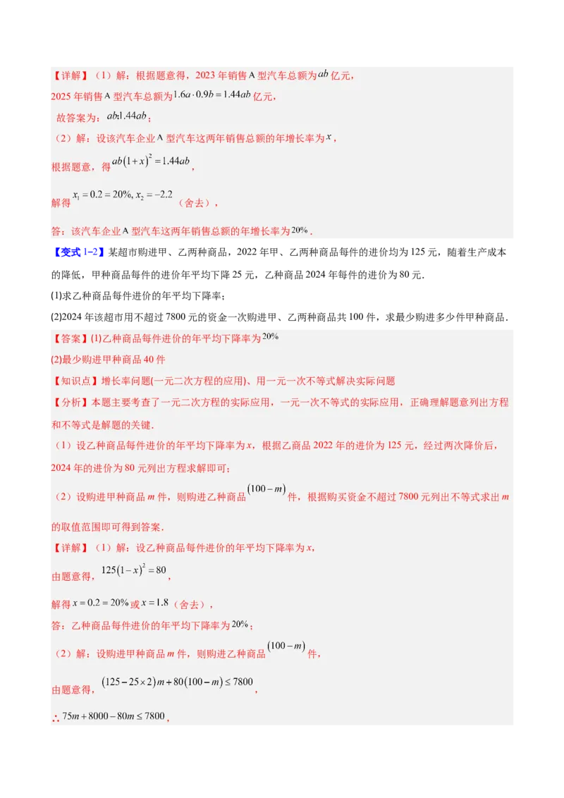 专题02一元二次方程的应用的五类综合题型（压轴题专项训练）（教师版）_人教版数学九年级上册_版本二_九年级数学上册（人教版）_压轴题专项-V5_2026版