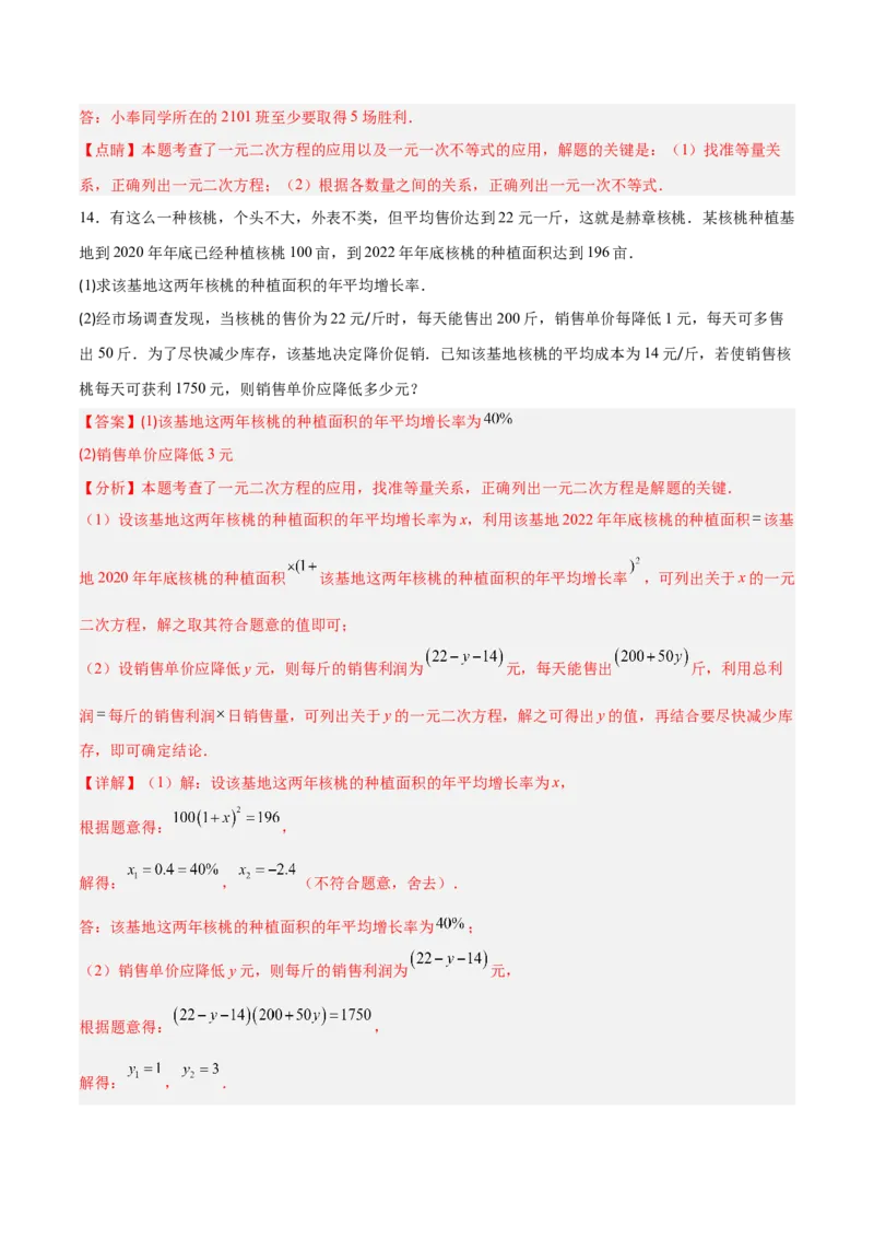 专题02一元二次方程的应用的五类综合题型（压轴题专项训练）（教师版）_人教版数学九年级上册_版本二_九年级数学上册（人教版）_压轴题专项-V5_2026版