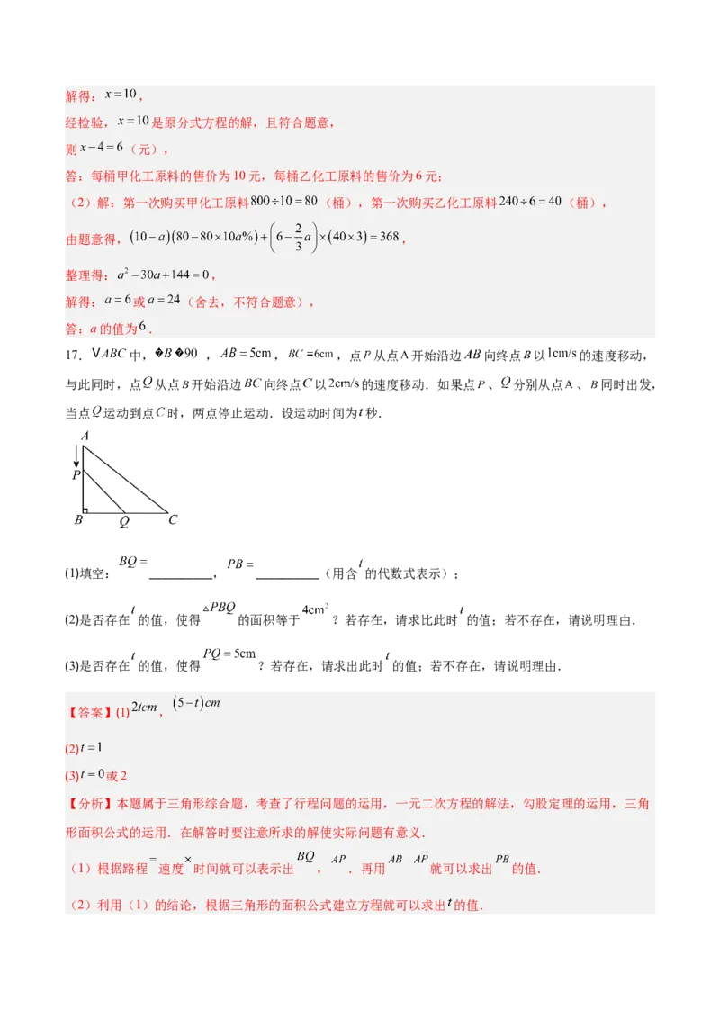 专题02一元二次方程的应用的五类综合题型（压轴题专项训练）（教师版）_人教版数学九年级上册_版本二_九年级数学上册（人教版）_压轴题专项-V5_2026版