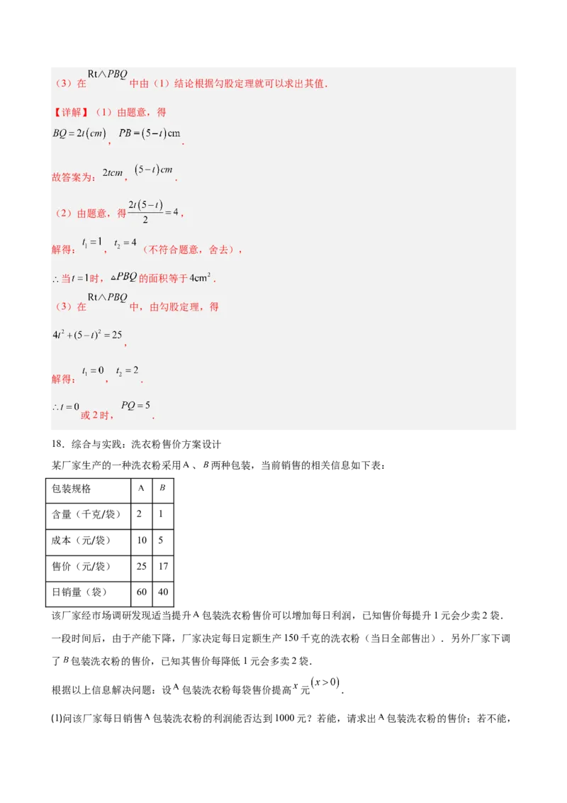 专题02一元二次方程的应用的五类综合题型（压轴题专项训练）（教师版）_人教版数学九年级上册_版本二_九年级数学上册（人教版）_压轴题专项-V5_2026版