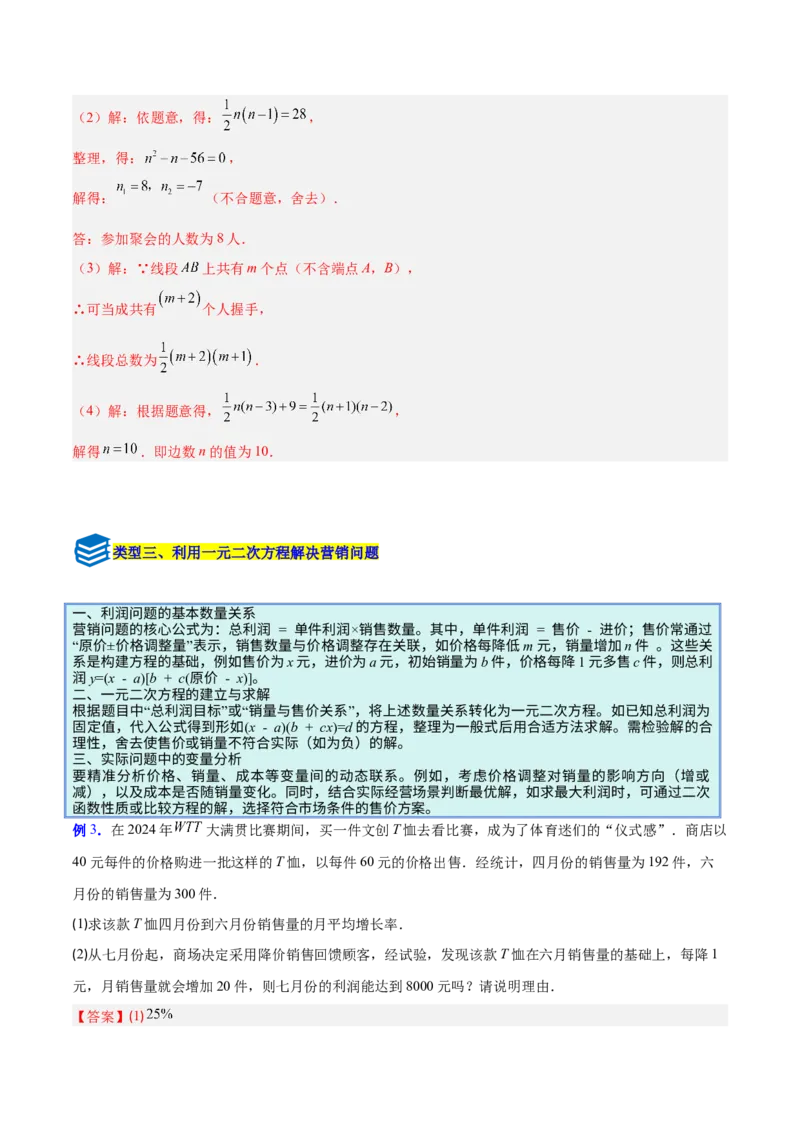 专题02一元二次方程的应用的五类综合题型（压轴题专项训练）（教师版）_人教版数学九年级上册_版本二_九年级数学上册（人教版）_压轴题专项-V5_2026版