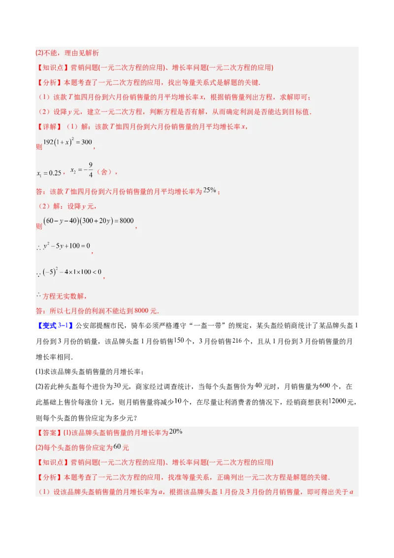 专题02一元二次方程的应用的五类综合题型（压轴题专项训练）（教师版）_人教版数学九年级上册_版本二_九年级数学上册（人教版）_压轴题专项-V5_2026版