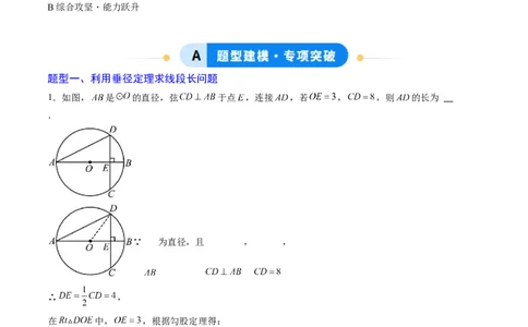 专题01垂径定理（专项训练）（学生版）_人教版数学九年级上册_版本二_九年级数学上册（人教版）_单元知识复习专项-U105_2026版