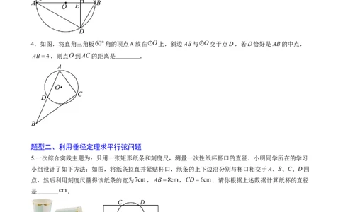 专题01垂径定理（专项训练）（学生版）_人教版数学九年级上册_版本二_九年级数学上册（人教版）_单元知识复习专项-U105_2026版