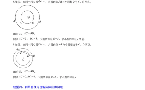 专题01垂径定理（专项训练）（学生版）_人教版数学九年级上册_版本二_九年级数学上册（人教版）_单元知识复习专项-U105_2026版