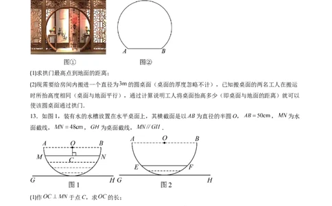 专题01垂径定理（专项训练）（学生版）_人教版数学九年级上册_版本二_九年级数学上册（人教版）_单元知识复习专项-U105_2026版