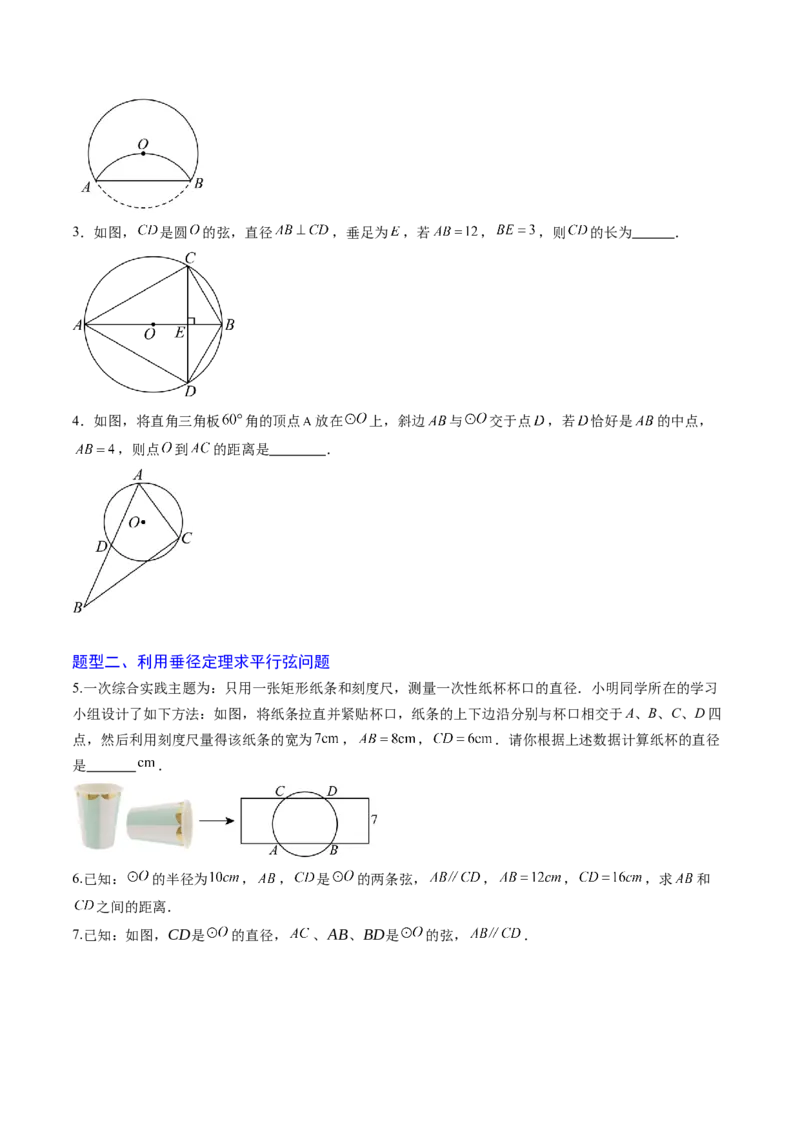 专题01垂径定理（专项训练）（学生版）_人教版数学九年级上册_版本二_九年级数学上册（人教版）_单元知识复习专项-U105_2026版