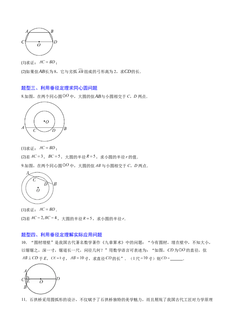 专题01垂径定理（专项训练）（学生版）_人教版数学九年级上册_版本二_九年级数学上册（人教版）_单元知识复习专项-U105_2026版