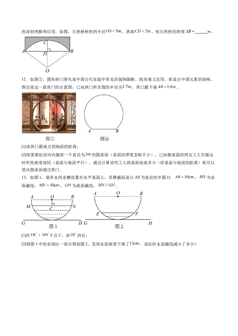 专题01垂径定理（专项训练）（学生版）_人教版数学九年级上册_版本二_九年级数学上册（人教版）_单元知识复习专项-U105_2026版
