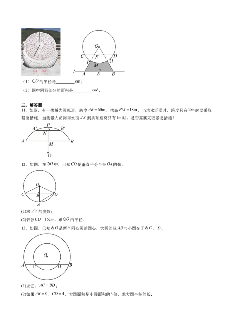 专题01垂径定理（专项训练）（学生版）_人教版数学九年级上册_版本二_九年级数学上册（人教版）_单元知识复习专项-U105_2026版