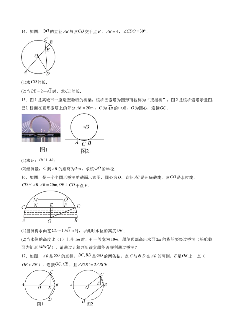 专题01垂径定理（专项训练）（学生版）_人教版数学九年级上册_版本二_九年级数学上册（人教版）_单元知识复习专项-U105_2026版