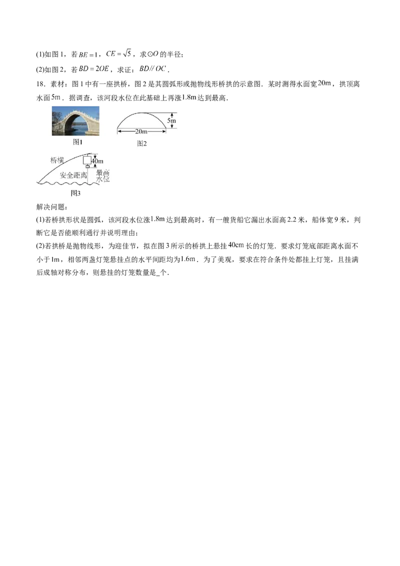 专题01垂径定理（专项训练）（学生版）_人教版数学九年级上册_版本二_九年级数学上册（人教版）_单元知识复习专项-U105_2026版