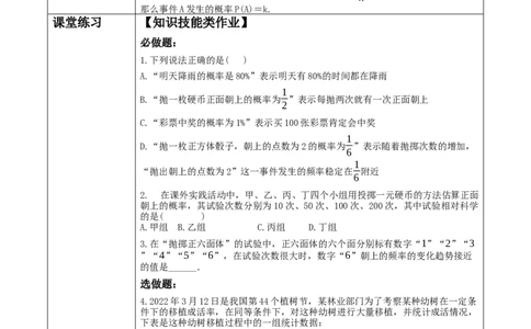 《25.3.1用频率估计概率》教学设计_人教版数学九年级上册_版本二_九年级数学上册（人教版）_大单元教学课件+教学设计-U42_第二十五章概率初步