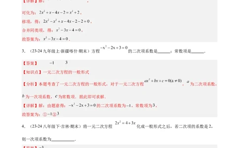 专题01一元二次方程定义、解法、根与系数的关系（7大基础题+6大提升题）（解析版）_人教版数学九年级上册_版本二_九年级数学上册（人教版）_专项复习