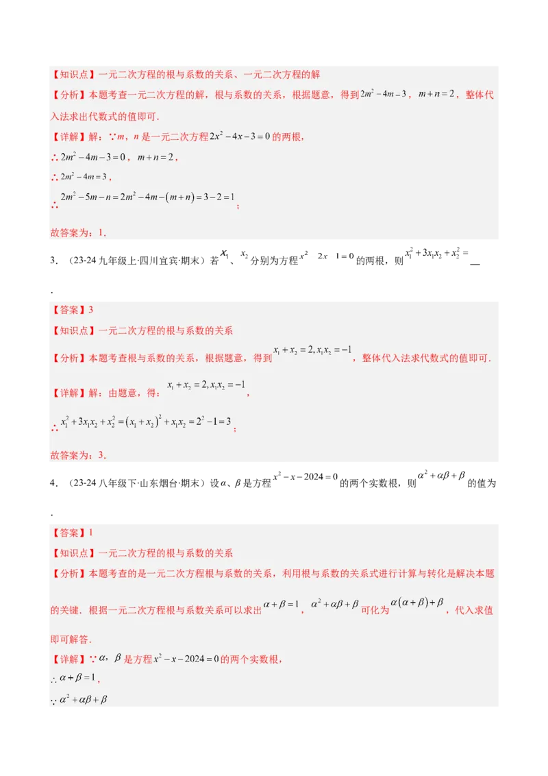专题01一元二次方程定义、解法、根与系数的关系（7大基础题+6大提升题）（解析版）_人教版数学九年级上册_版本二_九年级数学上册（人教版）_专项复习