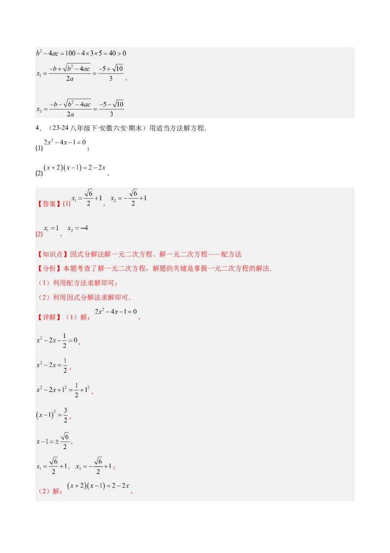 专题01一元二次方程定义、解法、根与系数的关系（7大基础题+6大提升题）（解析版）_人教版数学九年级上册_版本二_九年级数学上册（人教版）_专项复习
