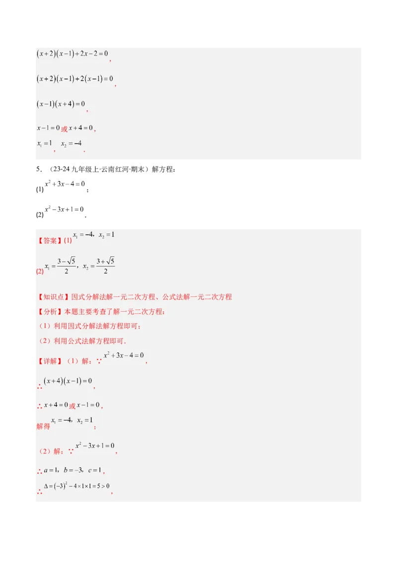 专题01一元二次方程定义、解法、根与系数的关系（7大基础题+6大提升题）（解析版）_人教版数学九年级上册_版本二_九年级数学上册（人教版）_专项复习