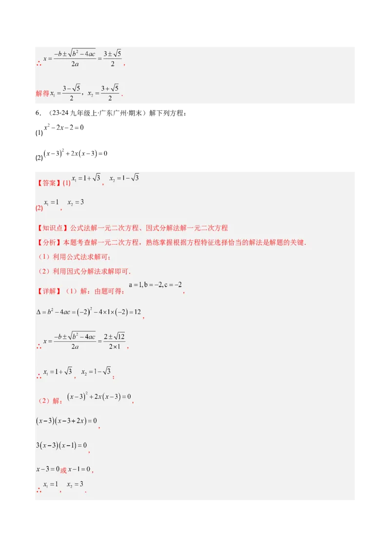 专题01一元二次方程定义、解法、根与系数的关系（7大基础题+6大提升题）（解析版）_人教版数学九年级上册_版本二_九年级数学上册（人教版）_专项复习