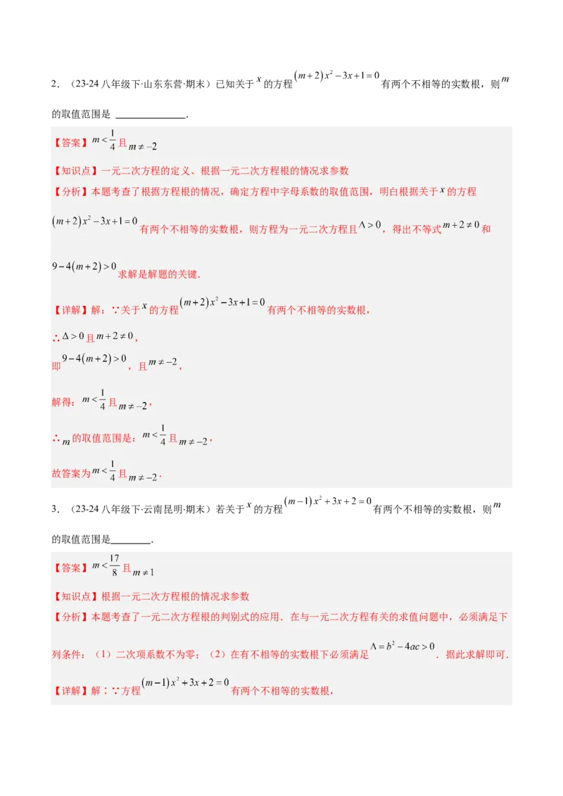 专题01一元二次方程定义、解法、根与系数的关系（7大基础题+6大提升题）（解析版）_人教版数学九年级上册_版本二_九年级数学上册（人教版）_专项复习