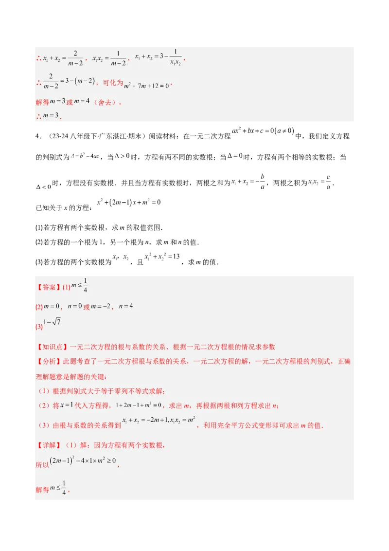 专题01一元二次方程定义、解法、根与系数的关系（7大基础题+6大提升题）（解析版）_人教版数学九年级上册_版本二_九年级数学上册（人教版）_专项复习