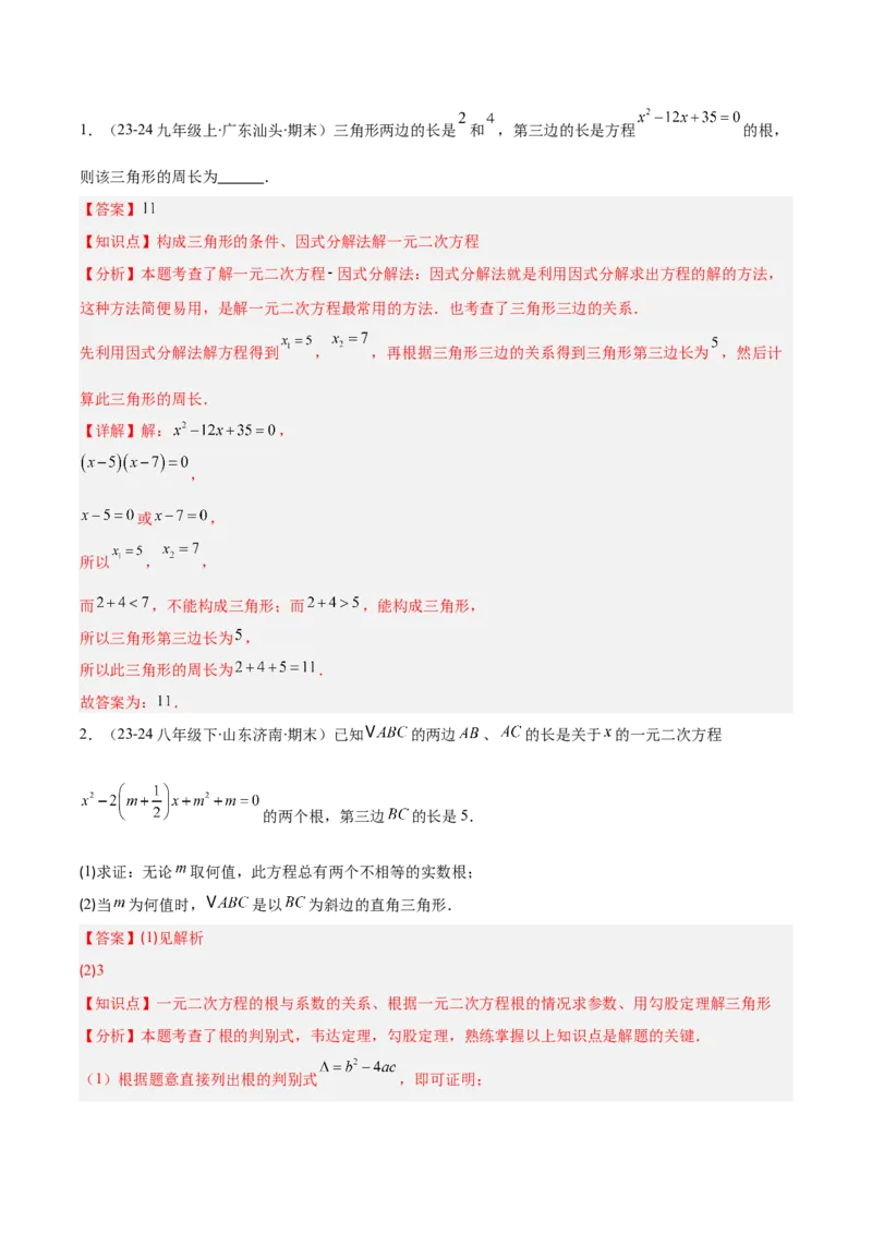 专题01一元二次方程定义、解法、根与系数的关系（7大基础题+6大提升题）（解析版）_人教版数学九年级上册_版本二_九年级数学上册（人教版）_专项复习