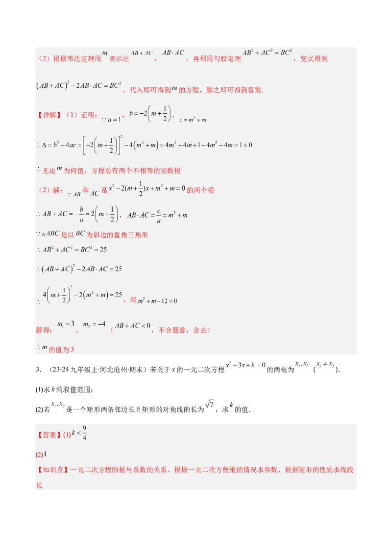 专题01一元二次方程定义、解法、根与系数的关系（7大基础题+6大提升题）（解析版）_人教版数学九年级上册_版本二_九年级数学上册（人教版）_专项复习