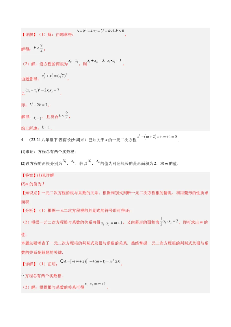 专题01一元二次方程定义、解法、根与系数的关系（7大基础题+6大提升题）（解析版）_人教版数学九年级上册_版本二_九年级数学上册（人教版）_专项复习