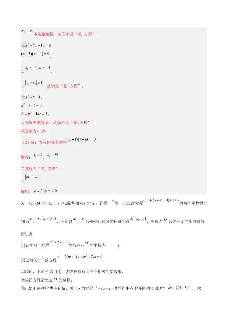 专题01一元二次方程定义、解法、根与系数的关系（7大基础题+6大提升题）（解析版）_人教版数学九年级上册_版本二_九年级数学上册（人教版）_专项复习