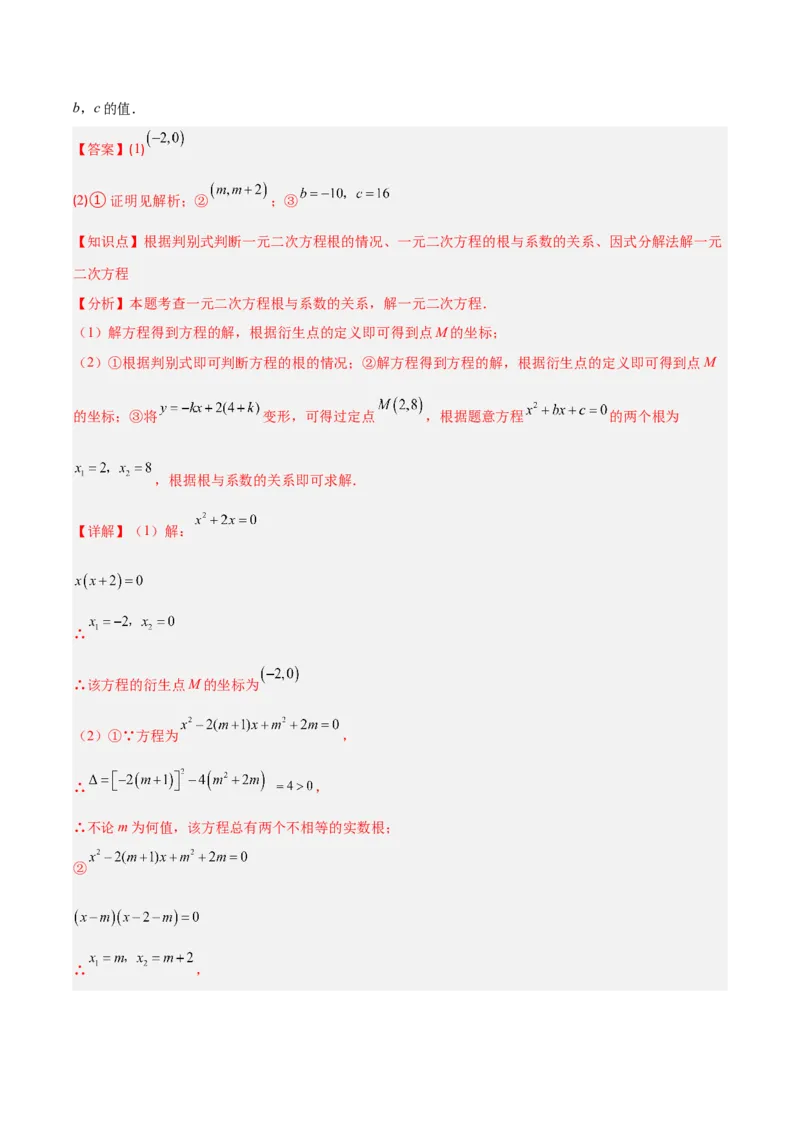 专题01一元二次方程定义、解法、根与系数的关系（7大基础题+6大提升题）（解析版）_人教版数学九年级上册_版本二_九年级数学上册（人教版）_专项复习