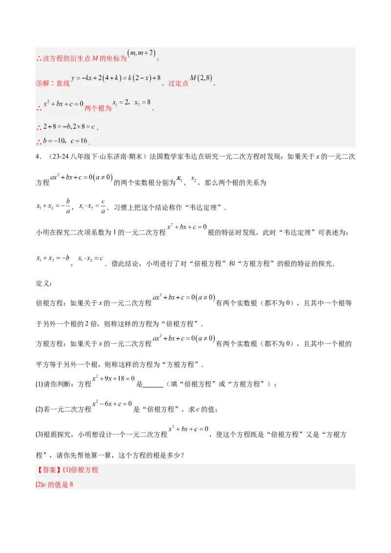 专题01一元二次方程定义、解法、根与系数的关系（7大基础题+6大提升题）（解析版）_人教版数学九年级上册_版本二_九年级数学上册（人教版）_专项复习