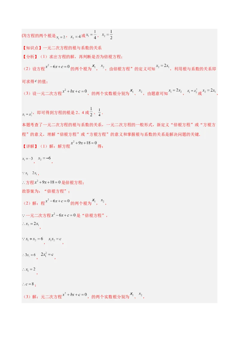 专题01一元二次方程定义、解法、根与系数的关系（7大基础题+6大提升题）（解析版）_人教版数学九年级上册_版本二_九年级数学上册（人教版）_专项复习