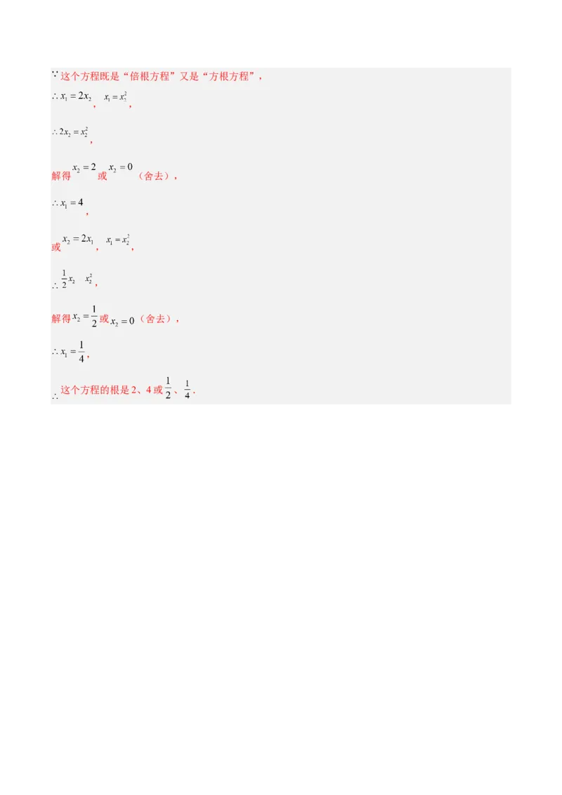 专题01一元二次方程定义、解法、根与系数的关系（7大基础题+6大提升题）（解析版）_人教版数学九年级上册_版本二_九年级数学上册（人教版）_专项复习
