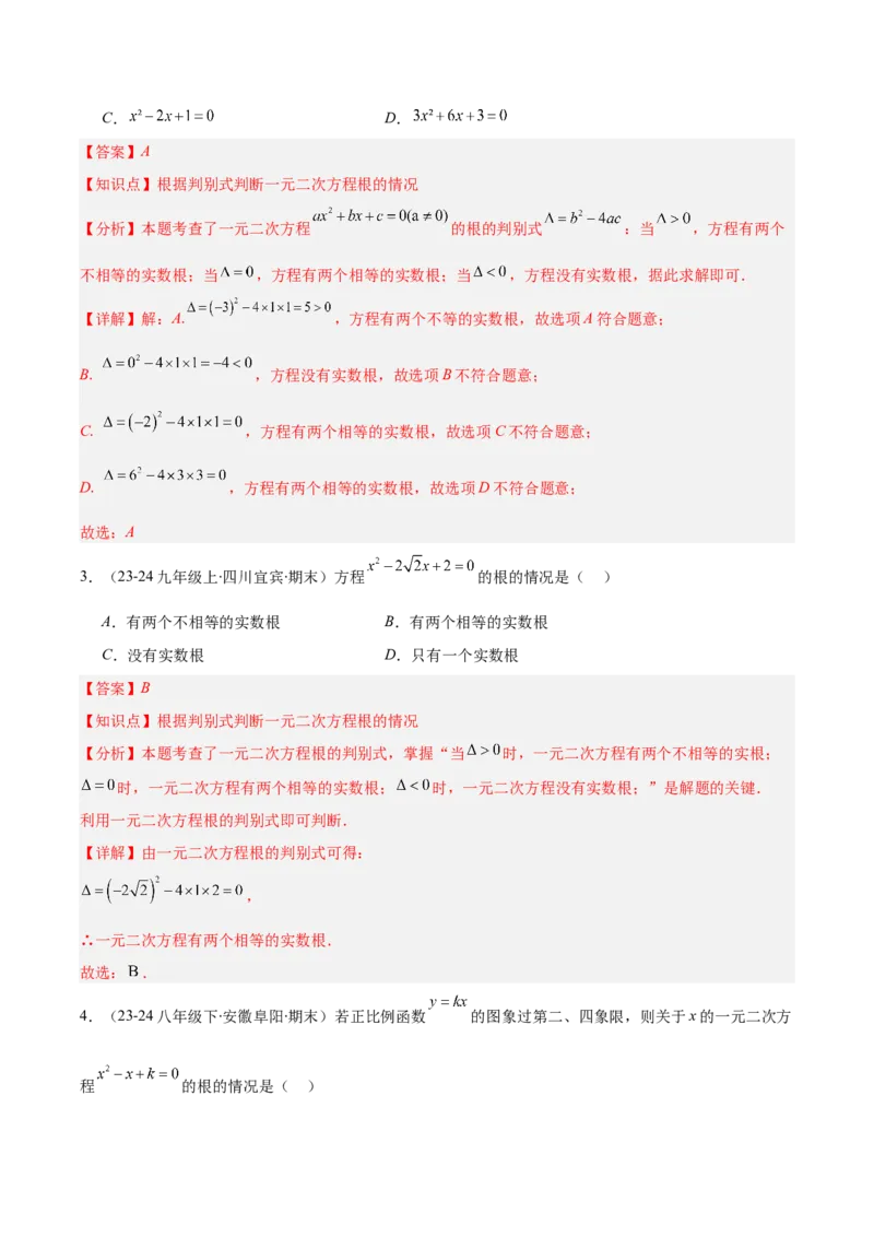 专题01一元二次方程定义、解法、根与系数的关系（7大基础题+6大提升题）（解析版）_人教版数学九年级上册_版本二_九年级数学上册（人教版）_专项复习