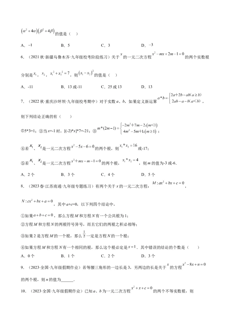 专题02一元二次方程根与系数的关系重难点题型专训（学生版）_人教版数学九年级上册_版本二_九年级数学上册（人教版）_重难点专题提升-V7_2024版