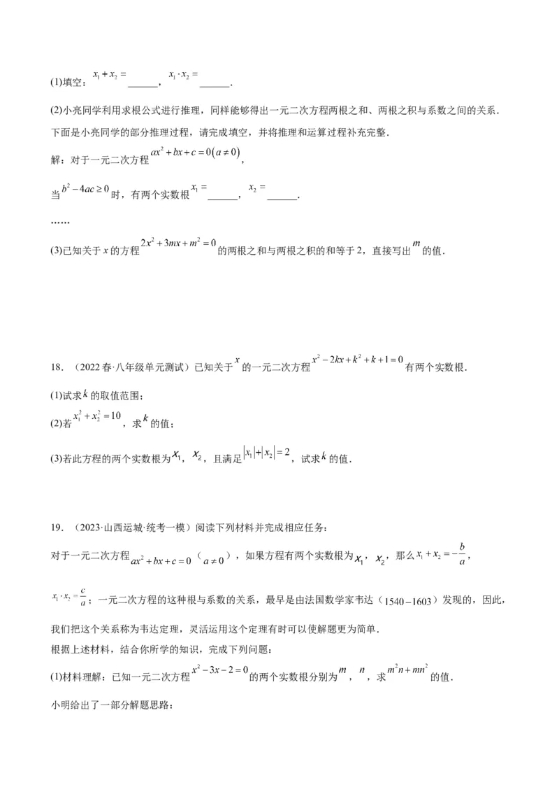 专题02一元二次方程根与系数的关系重难点题型专训（学生版）_人教版数学九年级上册_版本二_九年级数学上册（人教版）_重难点专题提升-V7_2024版