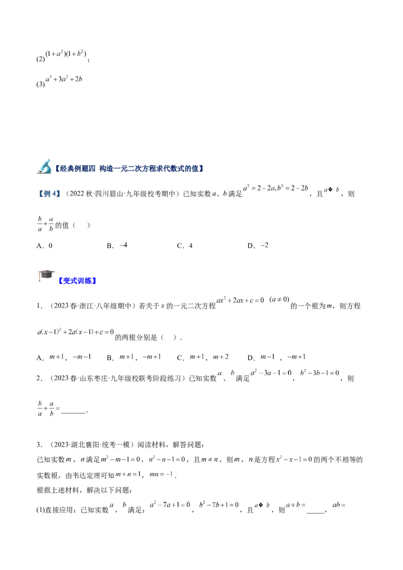 专题02一元二次方程根与系数的关系重难点题型专训（学生版）_人教版数学九年级上册_版本二_九年级数学上册（人教版）_重难点专题提升-V7_2024版
