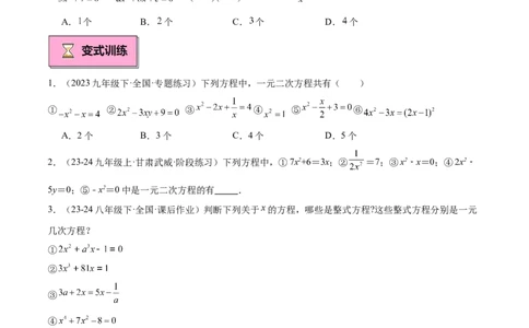 专题01一元二次方程重难点题型专训（7大题型+15道拓展培优）（学生版）_人教版数学九年级上册_版本二_九年级数学上册（人教版）_重难点专题提升-V7_2025版