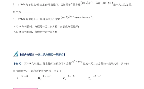 专题01一元二次方程重难点题型专训（7大题型+15道拓展培优）（学生版）_人教版数学九年级上册_版本二_九年级数学上册（人教版）_重难点专题提升-V7_2025版