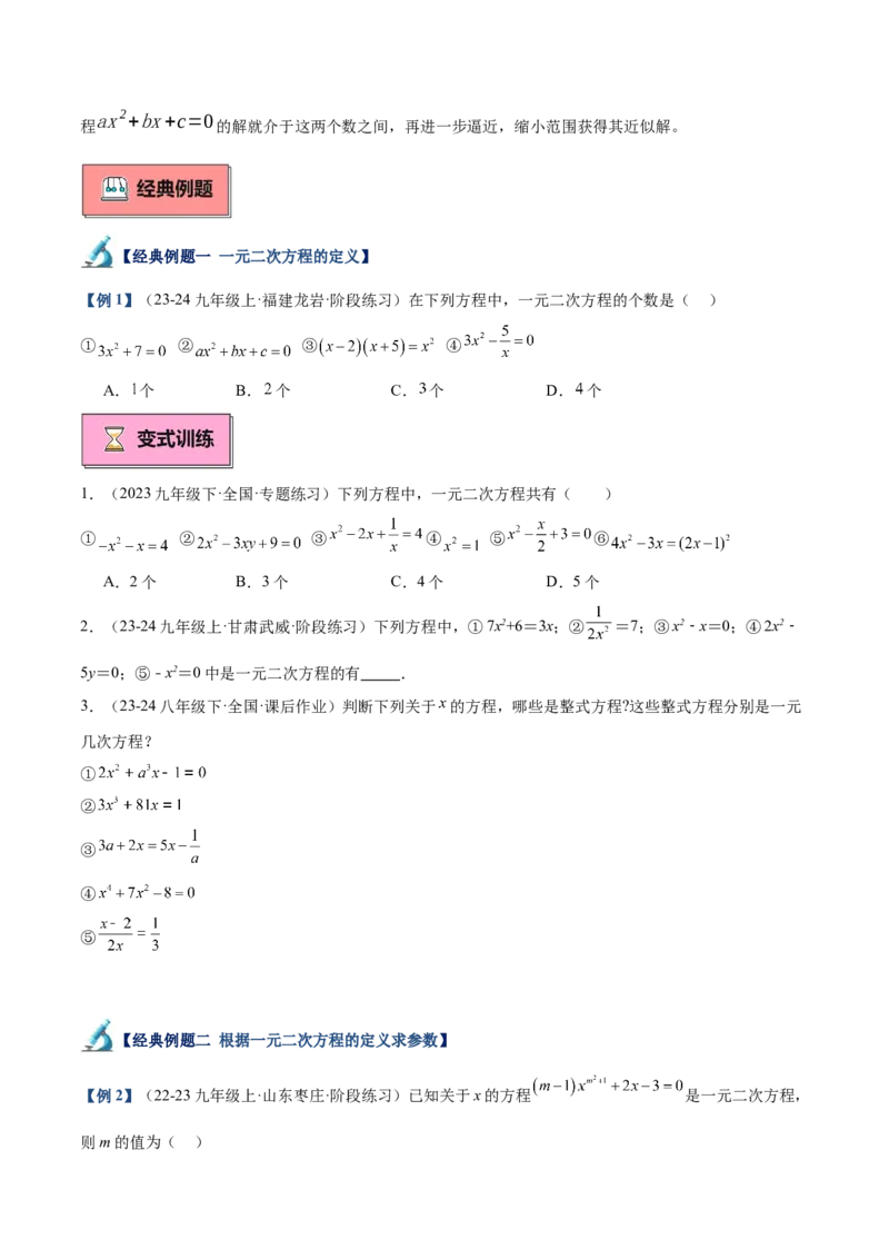 专题01一元二次方程重难点题型专训（7大题型+15道拓展培优）（学生版）_人教版数学九年级上册_版本二_九年级数学上册（人教版）_重难点专题提升-V7_2025版