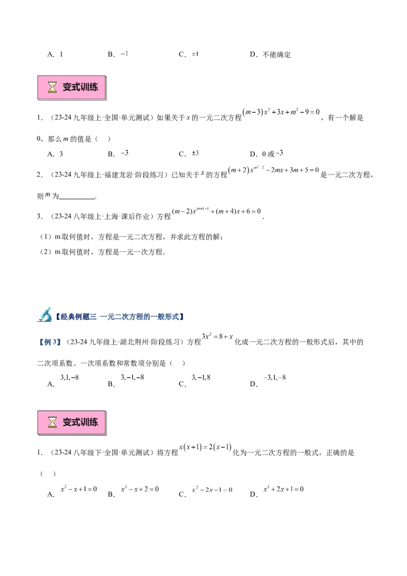 专题01一元二次方程重难点题型专训（7大题型+15道拓展培优）（学生版）_人教版数学九年级上册_版本二_九年级数学上册（人教版）_重难点专题提升-V7_2025版
