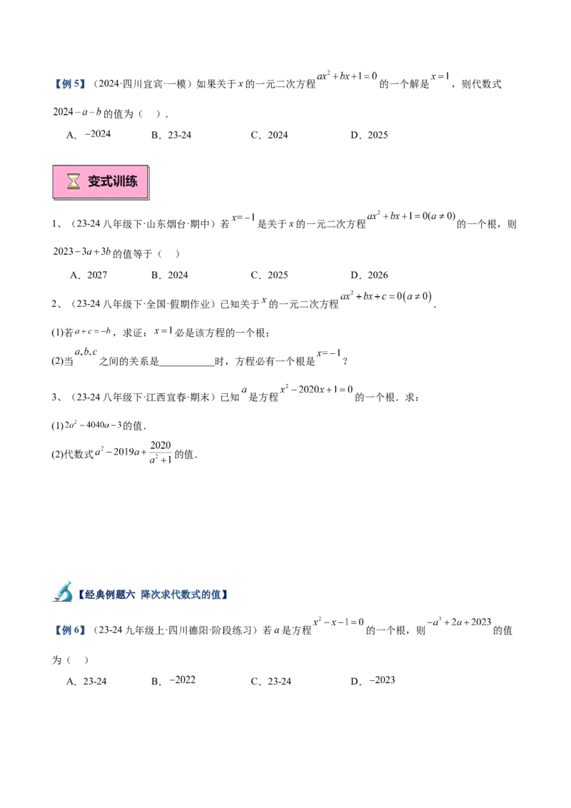 专题01一元二次方程重难点题型专训（7大题型+15道拓展培优）（学生版）_人教版数学九年级上册_版本二_九年级数学上册（人教版）_重难点专题提升-V7_2025版