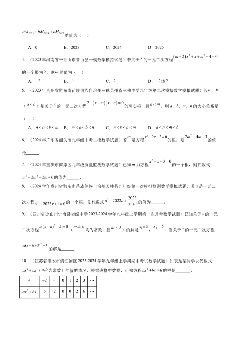 专题01一元二次方程重难点题型专训（7大题型+15道拓展培优）（学生版）_人教版数学九年级上册_版本二_九年级数学上册（人教版）_重难点专题提升-V7_2025版