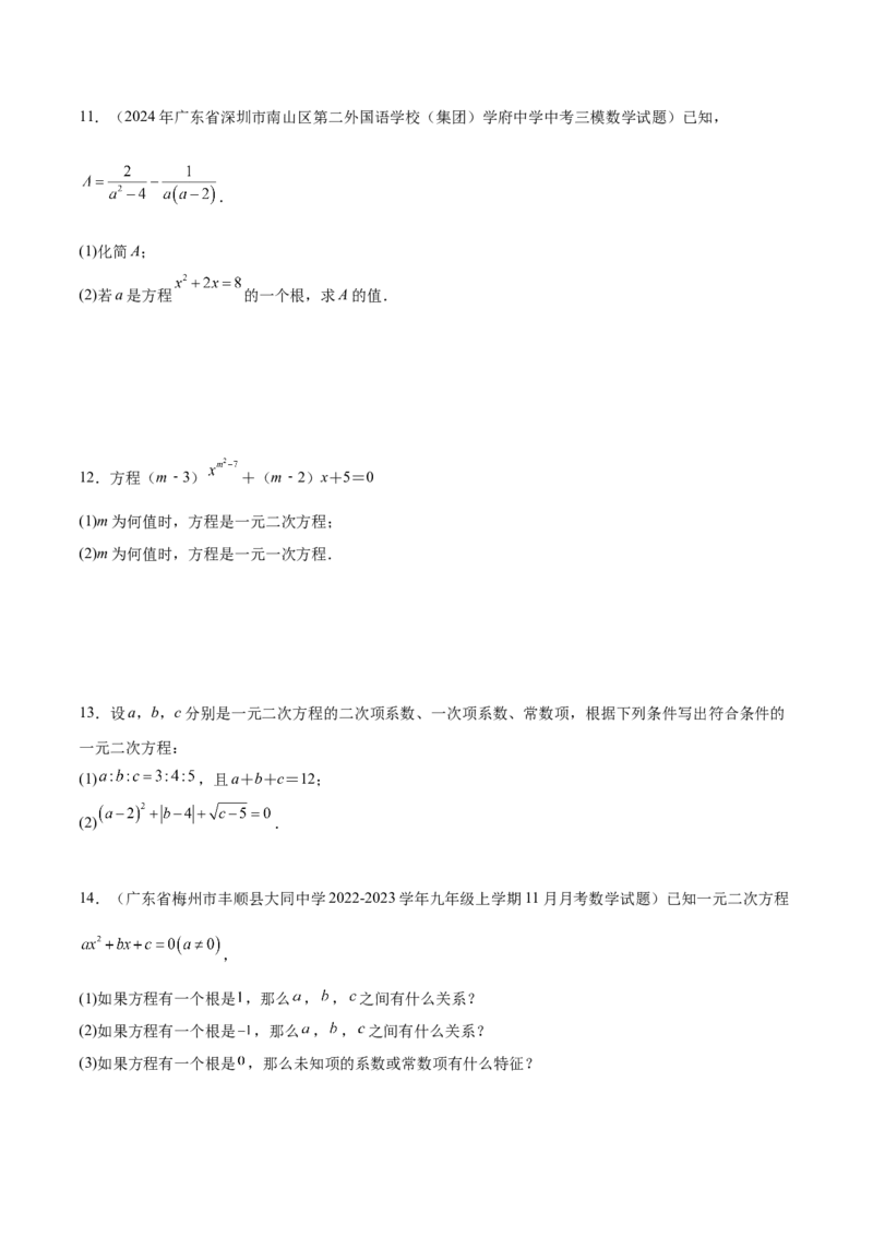 专题01一元二次方程重难点题型专训（7大题型+15道拓展培优）（学生版）_人教版数学九年级上册_版本二_九年级数学上册（人教版）_重难点专题提升-V7_2025版