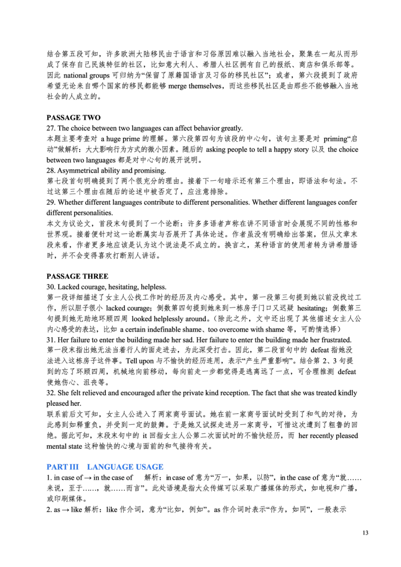 2018年英语专八真题解析_英语专八真题c_专八历年真题2009-2025_新题型专八(2009~2025)_2018年专八真题+音频+解析