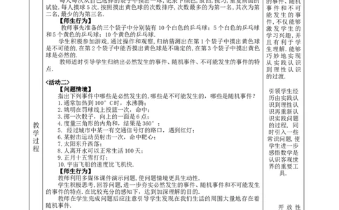 &sect;25_人教版数学九年级上册_版本二_九年级数学上册（人教版）_教学设计_教案多套_九年级上册教案选择2_人教版九年级上册全册教案4（56份）