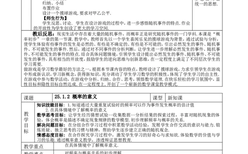 &sect;25_人教版数学九年级上册_版本二_九年级数学上册（人教版）_教学设计_教案多套_九年级上册教案选择2_人教版九年级上册全册教案4（56份）