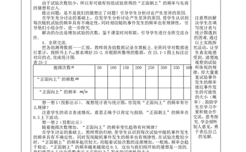 &sect;25_人教版数学九年级上册_版本二_九年级数学上册（人教版）_教学设计_教案多套_九年级上册教案选择2_人教版九年级上册全册教案4（56份）