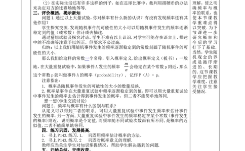 &sect;25_人教版数学九年级上册_版本二_九年级数学上册（人教版）_教学设计_教案多套_九年级上册教案选择2_人教版九年级上册全册教案4（56份）