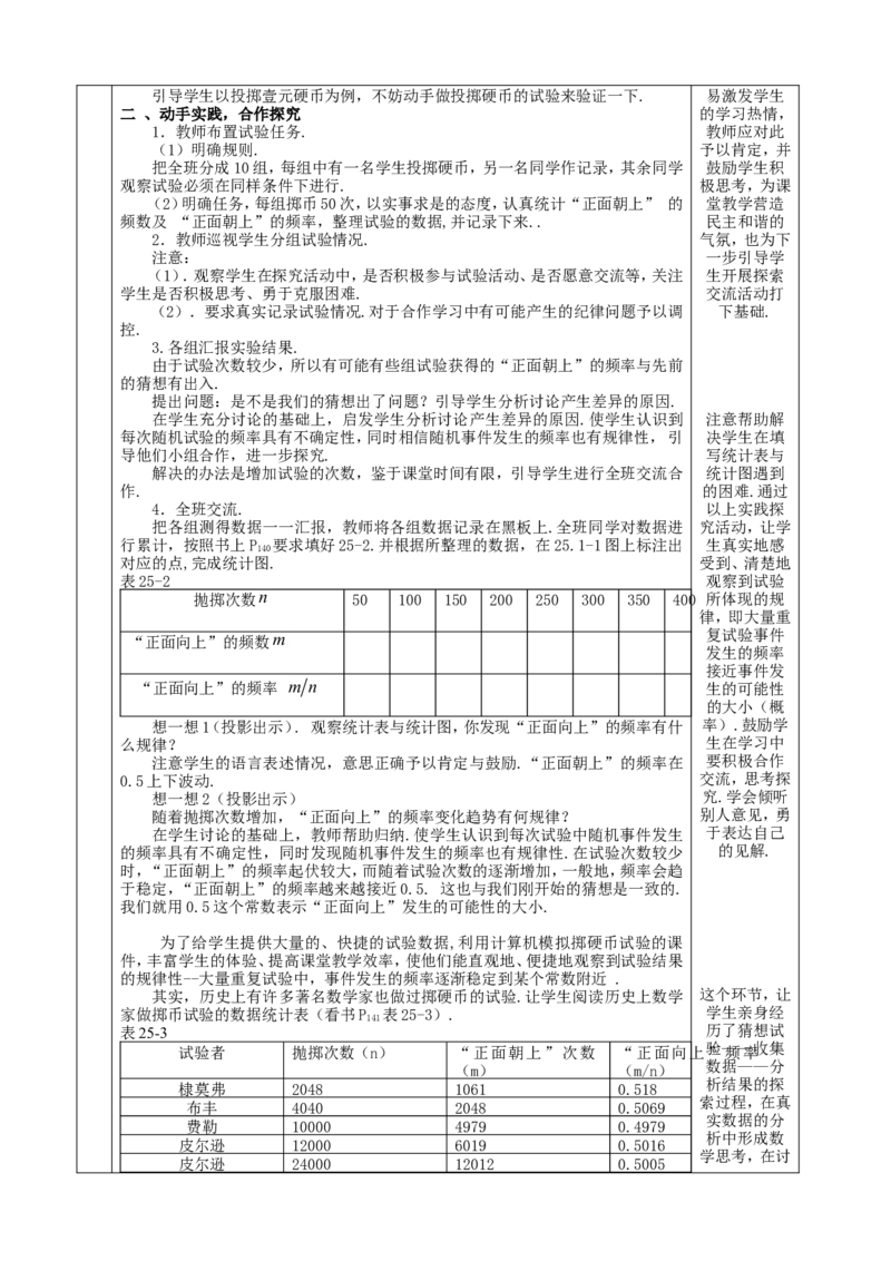 &sect;25_人教版数学九年级上册_版本二_九年级数学上册（人教版）_教学设计_教案多套_九年级上册教案选择2_人教版九年级上册全册教案4（56份）