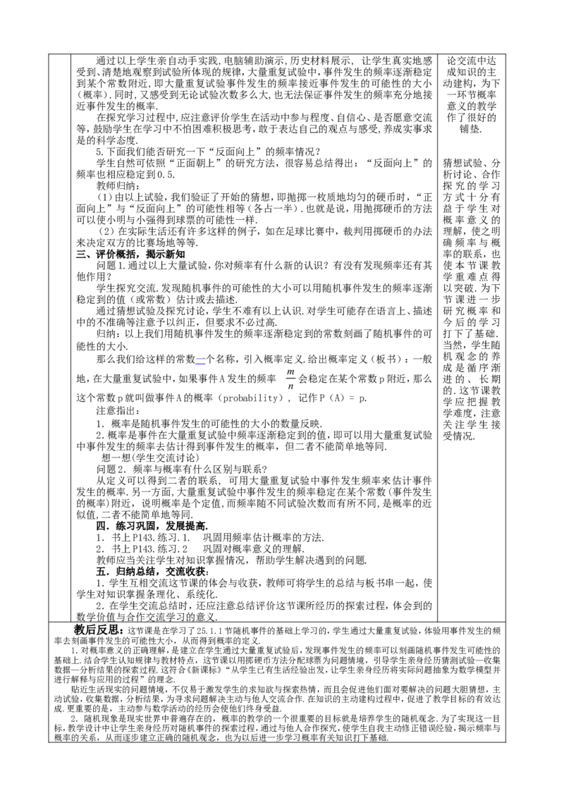 &sect;25_人教版数学九年级上册_版本二_九年级数学上册（人教版）_教学设计_教案多套_九年级上册教案选择2_人教版九年级上册全册教案4（56份）